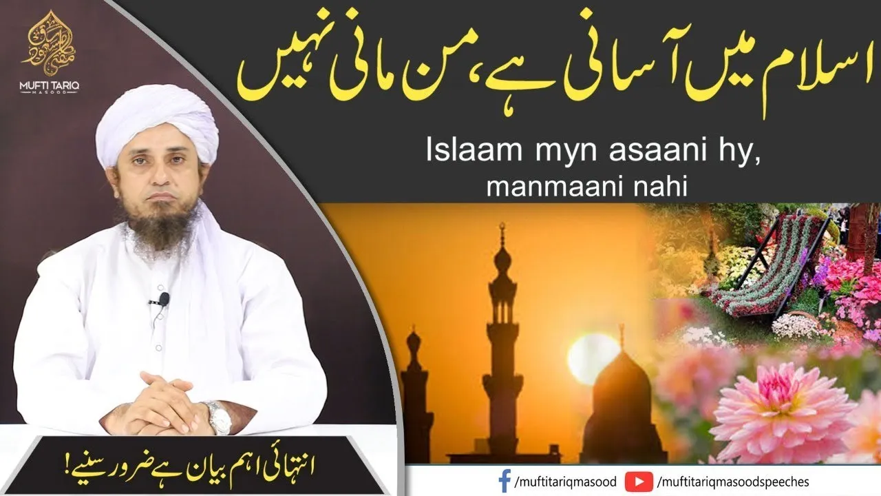 Islam Main Asaani Hai,Man Mani Nahein | Mufti Tariq Masood